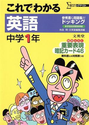 これでわかる 英語 中学1年