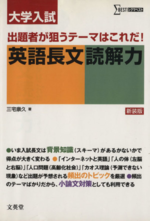 大学入試 英語長文読解力 新装版