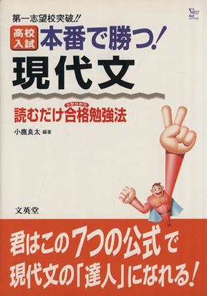 高校入試本番で勝つ！現代文