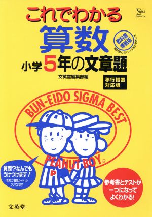 これでわかる 算数 小学5年の文章題