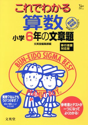 これでわかる 算数 小学6年の文章題