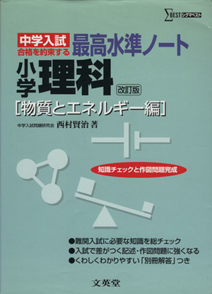 最高水準ノート小学理科改訂 エネルギー編