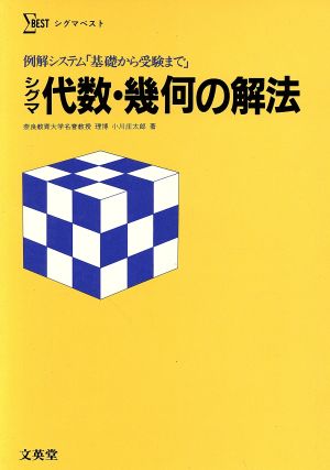 シグマ代数幾何の解法