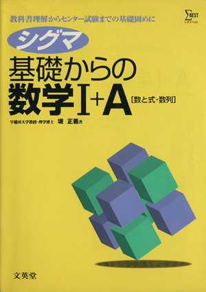 シグマ基礎からの数学Ⅰ+A