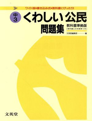 公民 中学3年