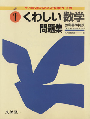 数学 中学1年