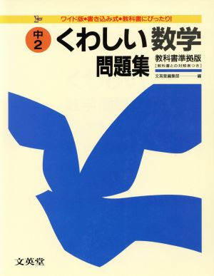 数学 中学2年