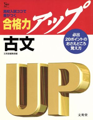 古文 必出20ポイントのおさえどころ・覚