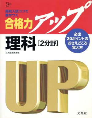 理科[2分野] 必出20ポイントのおさえ