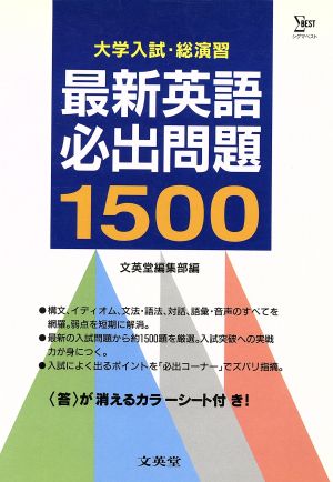 最新英語必出問題1500