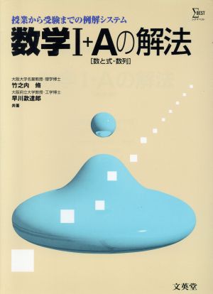 新課程 数学1・Aの解法