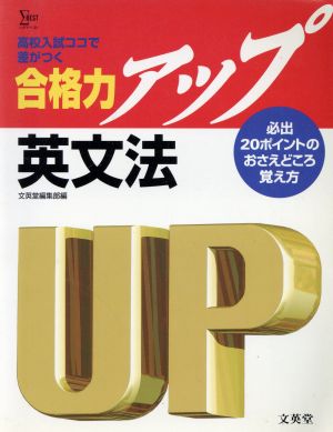 英文法 必出20ポイントのおさえどころ・