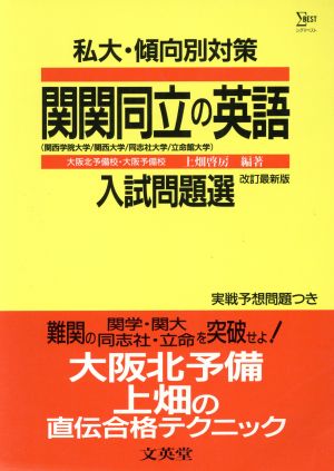 関関同立の英語