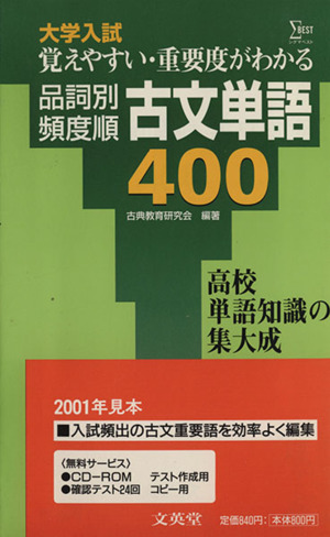 品詞別・頻度順古文単語400