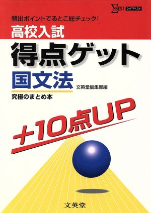 得点GET 国文法 中学1～3年