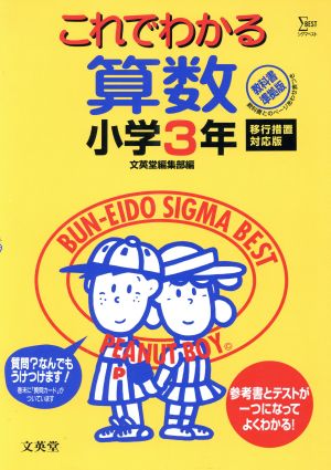 これでわかる 算数 小学3年