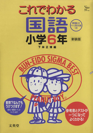 これでわかる 国語 小学6年