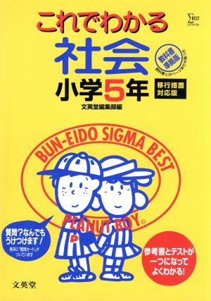 これでわかる 社会 小学5年