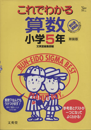 これでわかる 算数 小学5年