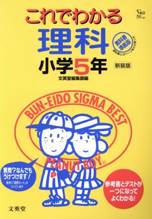 これでわかる 理科 小学5年