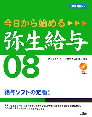 今日から始める弥生給与(08) 年末調整対応