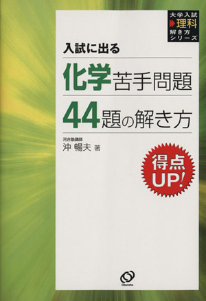 化学苦手問題44題の解き方