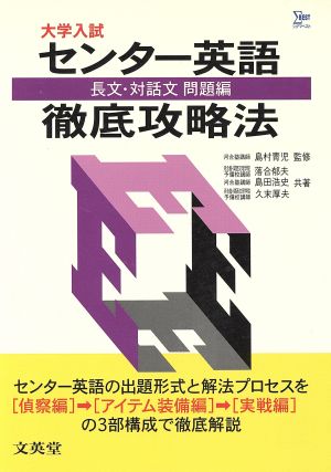 センター英語徹底攻略法 長文編