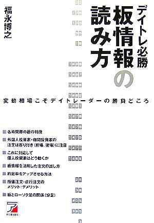 デイトレ必勝 板情報の読み方 変動相場こそデイトレーダーの勝負どころ アスカビジネス