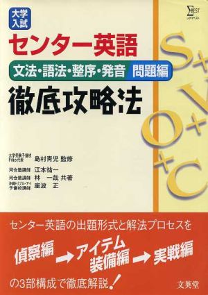 大学入試センター英語文法語法整序発音問題