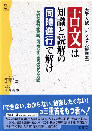 大学入試古文は知識と読解の同時進行で解け