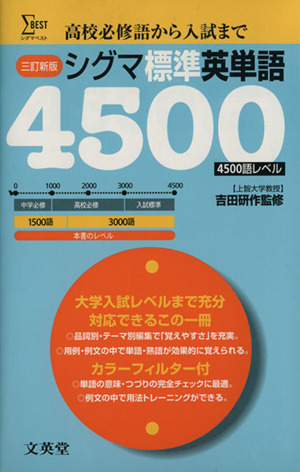 シグマ標準英単語3000 - 本