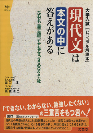 大学入試 現代文は本文の中に答えがある