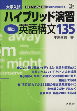 大学入試ハイブリッド演習頻出英語構文13