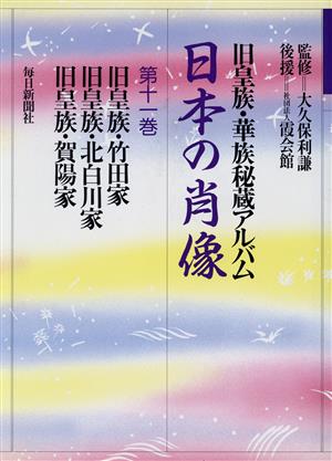 日本の肖像(第11巻)