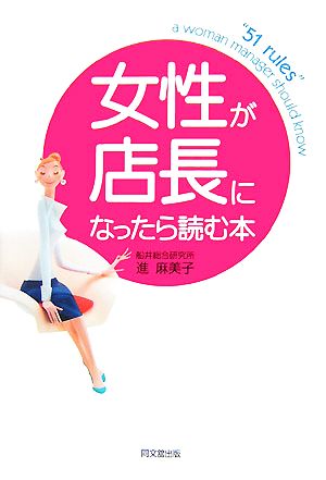 女性が店長になったら読む本 DO BOOKS