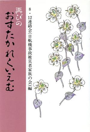 再びのおすたかれくいえむ