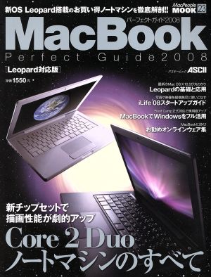 MacBookパーフェクトガイド2008Leopard対応編