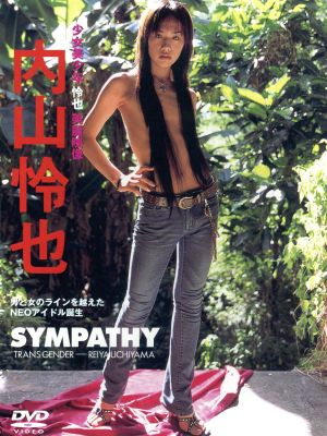 SYMPATHY～内山怜也～