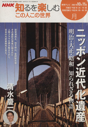 知るを楽しむ この人この世界