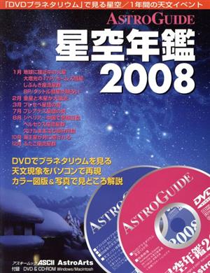 ASTROGUIDE 星空年鑑(2008)