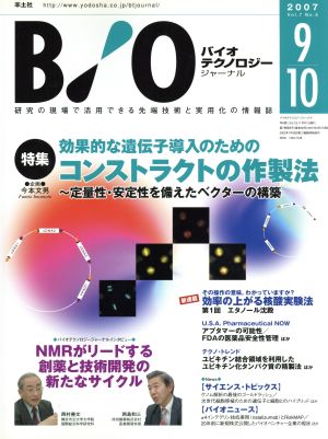 BIOテクノロジージャーナ07 9-10