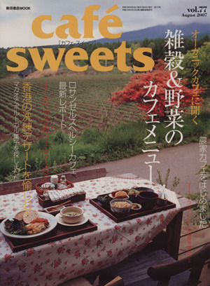 cafe sweets(Vol.77) 柴田書店MOOK