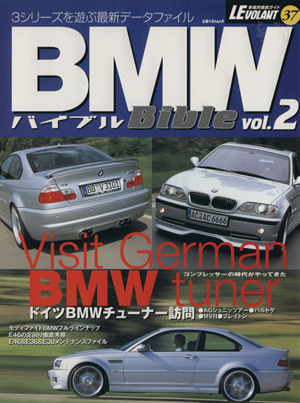 BMWバイブル vol.2