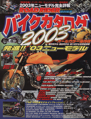 バイクカタログ2003