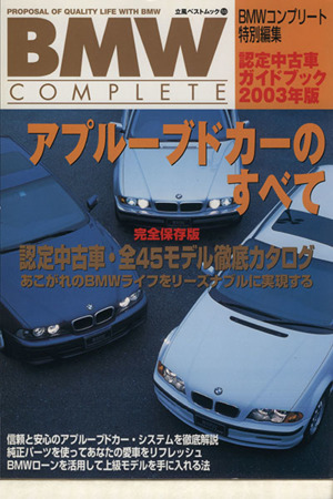 BMWアプルーブドカーのすべて