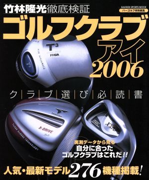 ゴルフクラブアイ 2006