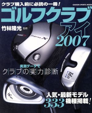 ゴルフクラブアイ 2007