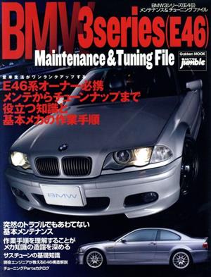 BMW・E46メンテナンスファイル