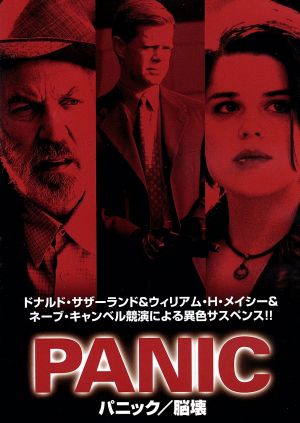 パニック/脳壊 中古DVD・ブルーレイ | ブックオフ公式オンラインストア