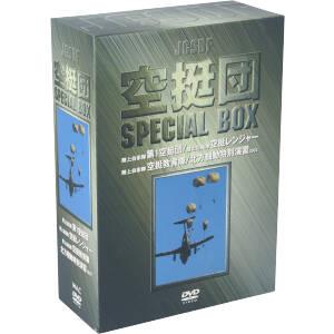 空挺団 Special BOX